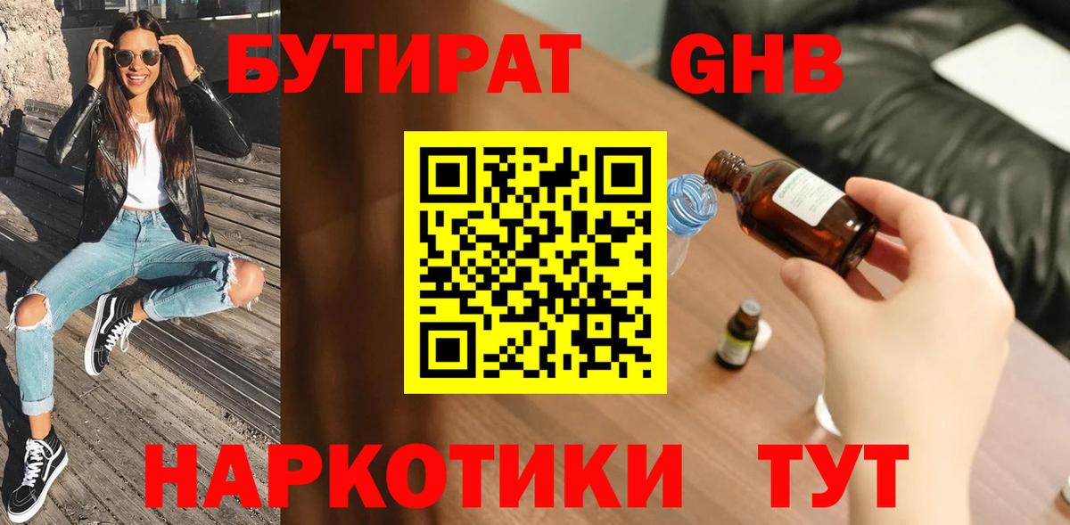 Бутират оксана Мыски