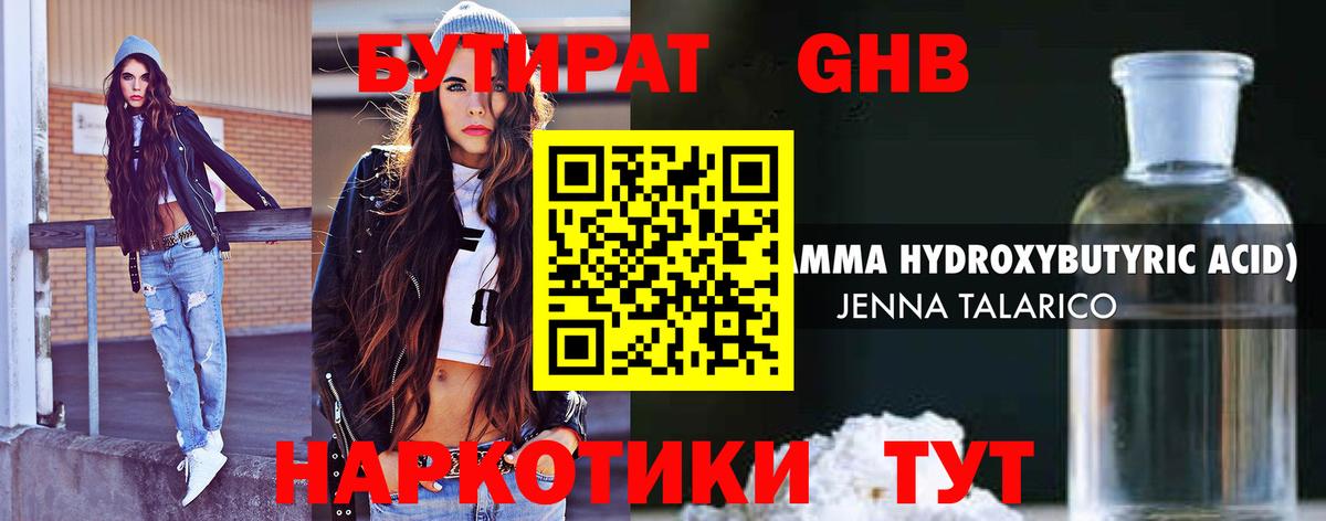 Бутират бутик  Вход с VPN  Мыски 