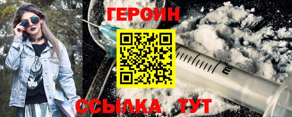 ГЕРОИН белый Мыски