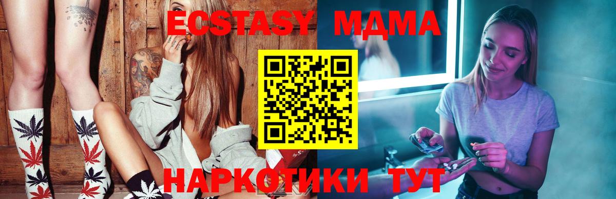 МДМА кристаллы  МДМА  МДМА кристаллы  Мыски  Вход с VPN 