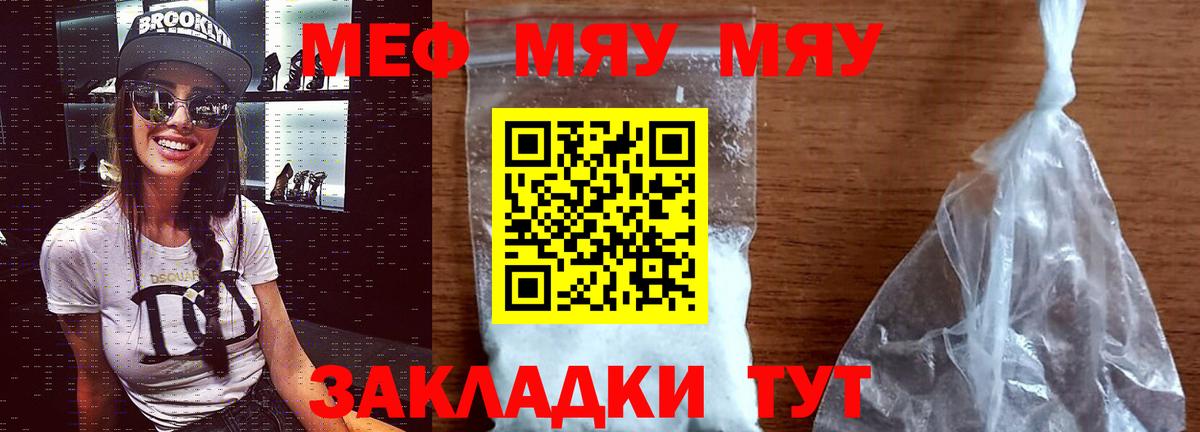 Мефедрон кристаллы Мыски